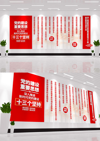 ���Ľ�����Ҫ˼�뵳���Ļ�ǽ