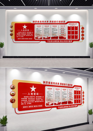 ��Ա����뵳�Ĵʵ����Ļ�ǽ