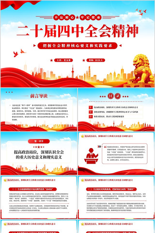 ��ʮ������ȫ�ᾫ��PPTģ��