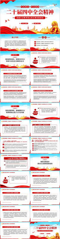 ��ʮ������ȫ�ᾫ��PPTģ��