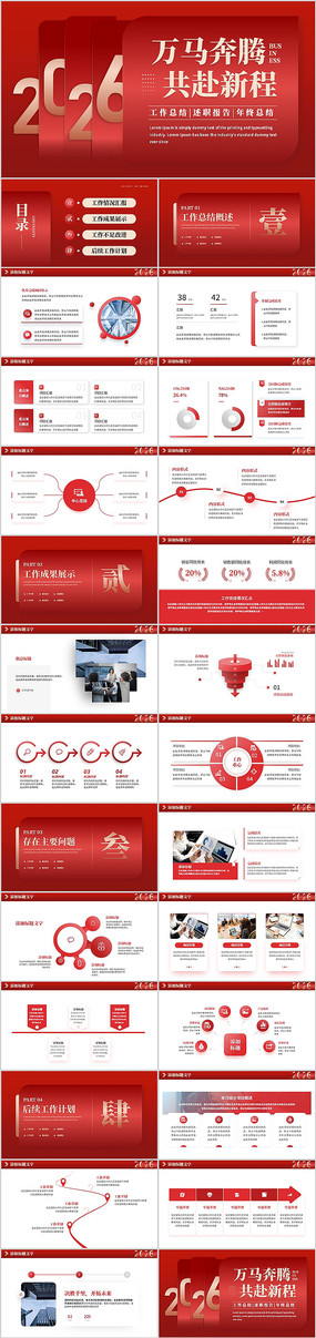 ��ɫ2026�����³����չ����ܽ�PPT