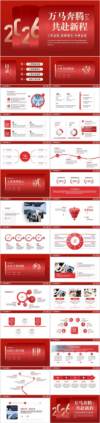 ��ɫ2026�����³����չ����ܽ�PPT