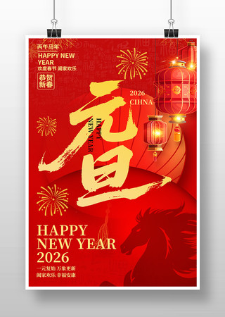 ��ɫ2026�����´�����Ԫ�����պ���