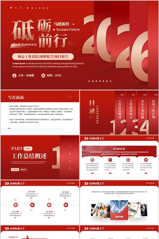 红色2026年终总结工作总结励志PPT 红色2026年终总结工作总结励志PPT