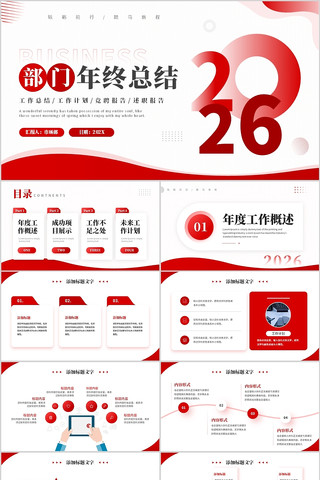红色部门年终总结工作总结汇报PPT 红色部门年终总结工作总结汇报PPT