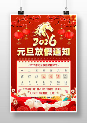 ��ɫ����2026��Ԫ���ż�֪ͨ�������