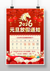 ��ɫ����2026��Ԫ���ż�֪ͨ�������