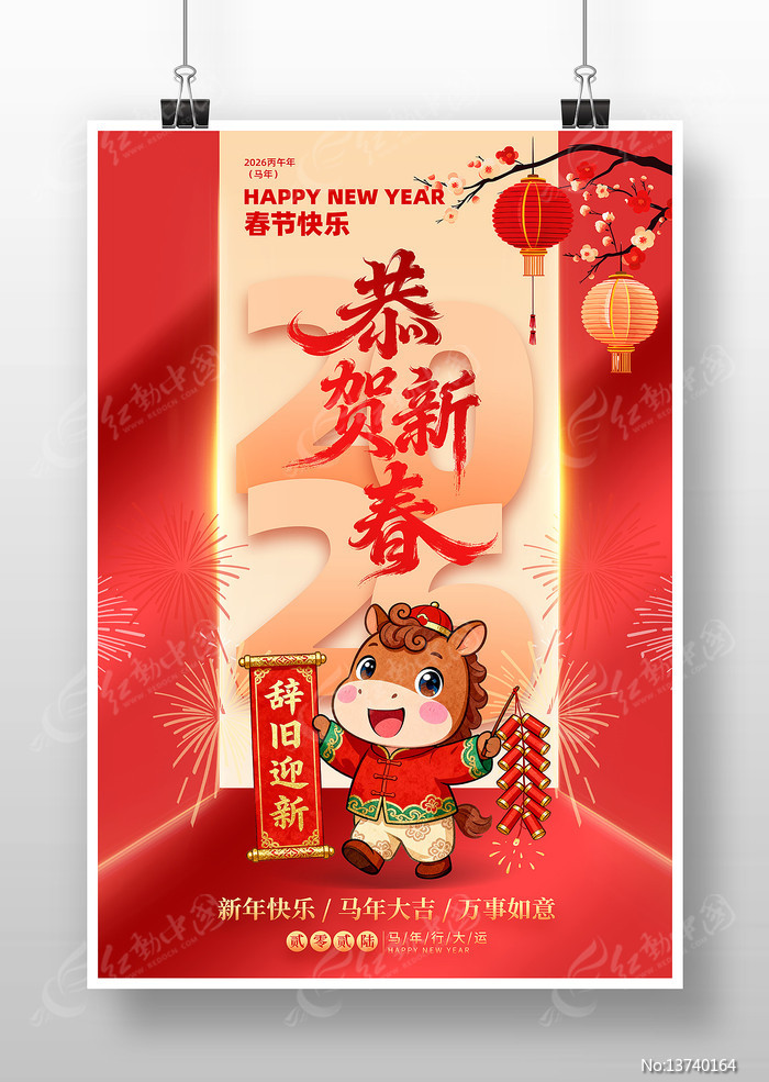 ��ɫϲ��2026��������괺�ں���