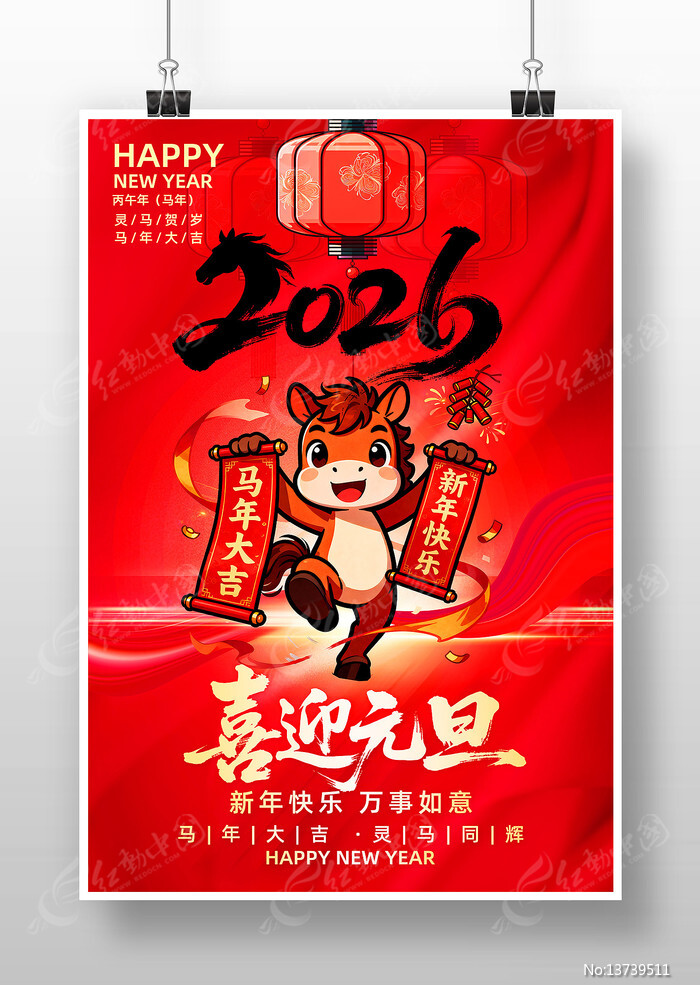 ��ɫϲ��2026�������괺��Ԫ������