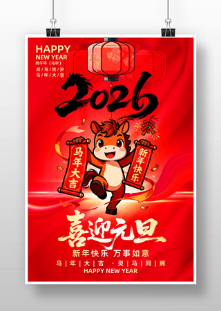 ��ɫϲ��2026�������괺��Ԫ������