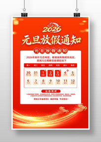 ��ɫϲ��2026��Ԫ���ż�֪ͨ��������