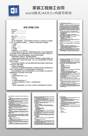 ��װ����ʩ����ͬ