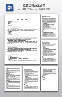 ��װ����ʩ����ͬ