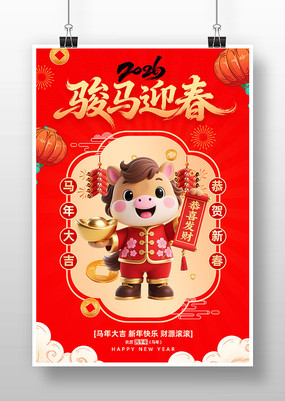 ����ӭ��2026���괺��������������