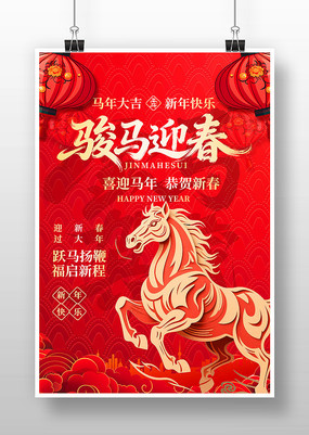 ����ӭ��2026��Ԫ�����괺�����꺣��