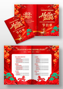 ����2026ӭ�´������괺���������Ŀ��