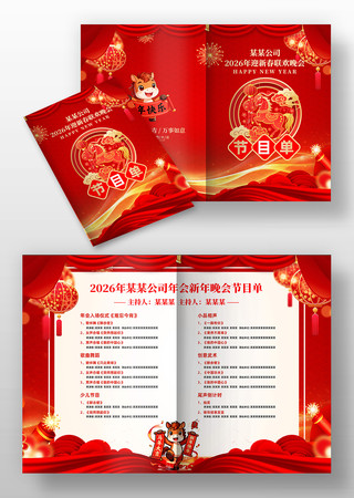 ����2026ӭ�´������괺�������Ŀ�� PSD