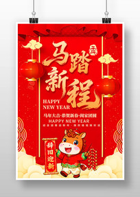 ��̤�³�2026Ԫ������ϲӭ���꺣��