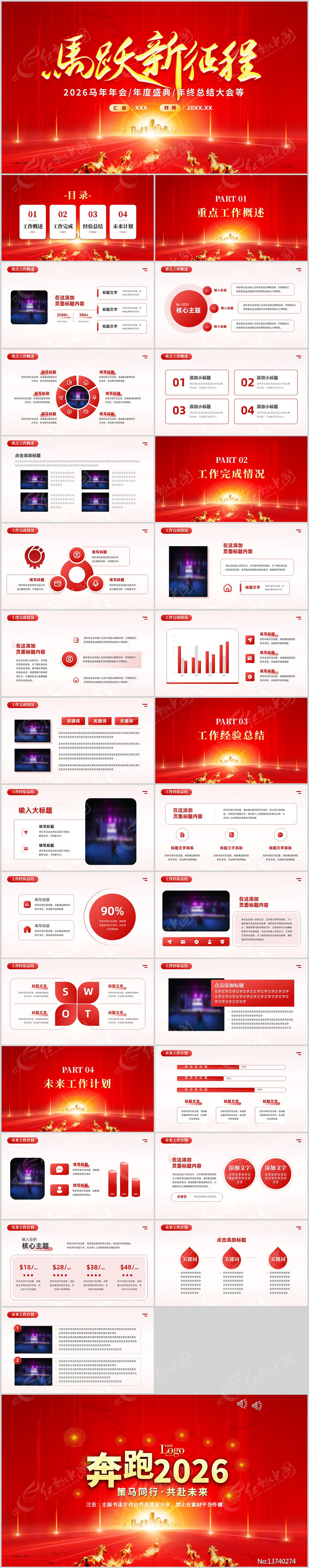 ��Ծ������2026���깤���ƻ����PPT