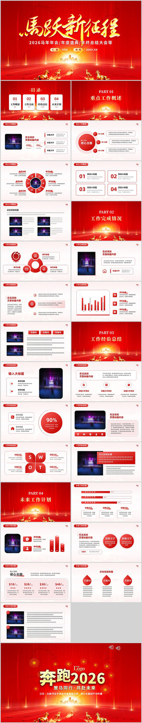 ��Ծ������2026���깤���ƻ����PPT