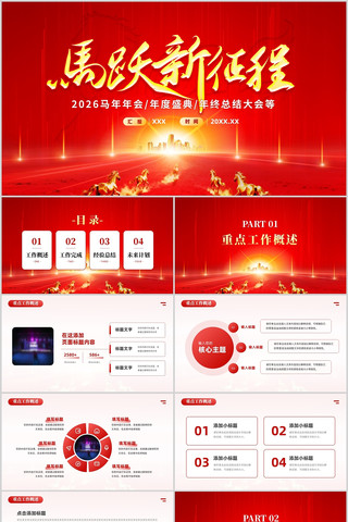 ��Ծ������2026���깤���ƻ����PPT