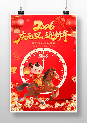 ��Ԫ��ӭ����2026�������괺�ں���