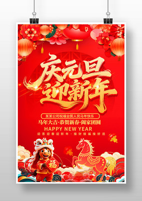 ��Ԫ��ӭ����2026����Ԫ��������������