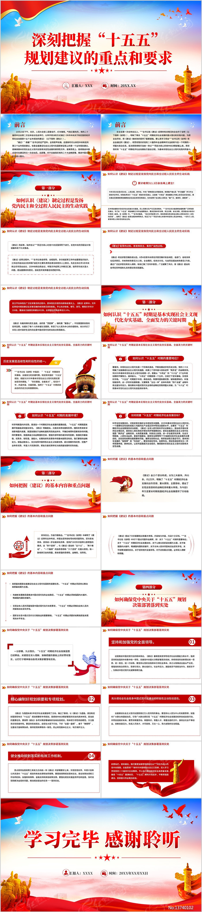 ��̰���ʮ����滮������ص��Ҫ��PPT