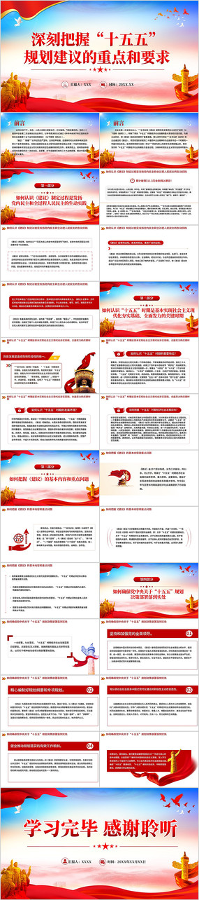 ��̰���ʮ����滮������ص��Ҫ��PPT