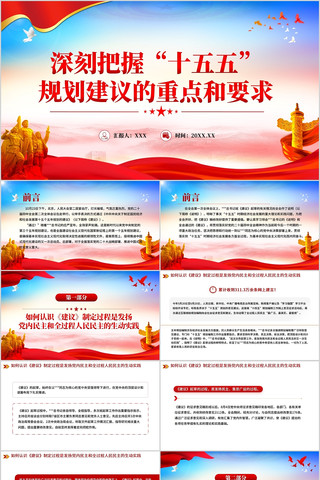 ��̰���ʮ����滮������ص��Ҫ��PPT