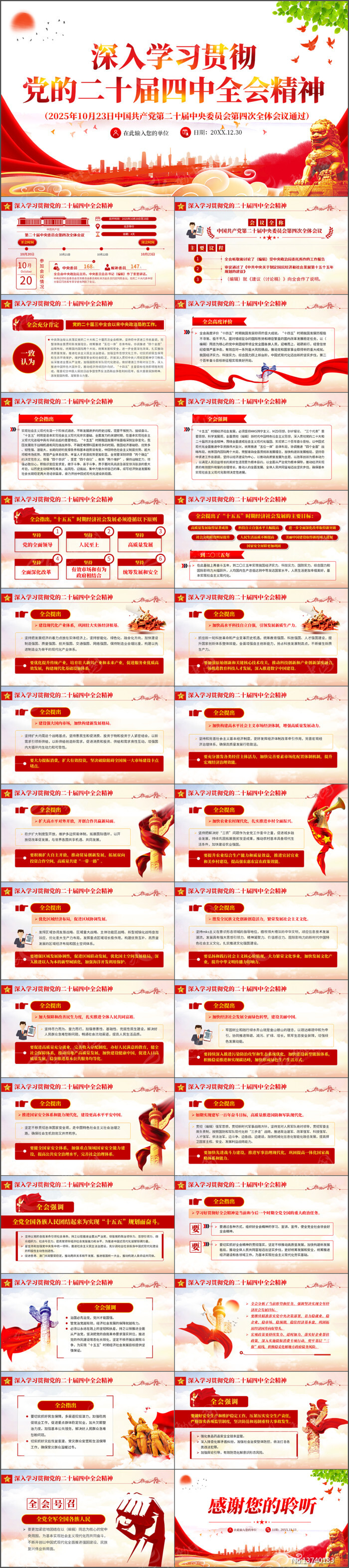 ����ѧϰ�᳹���Ķ�ʮ������ȫ�ᾫ��ppt