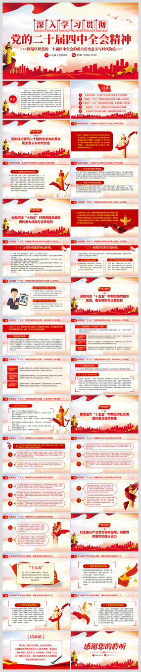 ����ѧϰ�᳹���Ķ�ʮ������ȫ�ᾫ��ppt