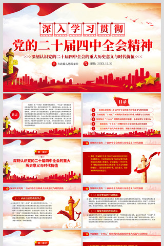 ����ѧϰ�᳹���Ķ�ʮ������ȫ�ᾫ��ppt