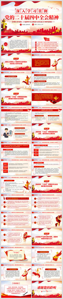 ����ѧϰ�᳹���Ķ�ʮ������ȫ�ᾫ��ppt