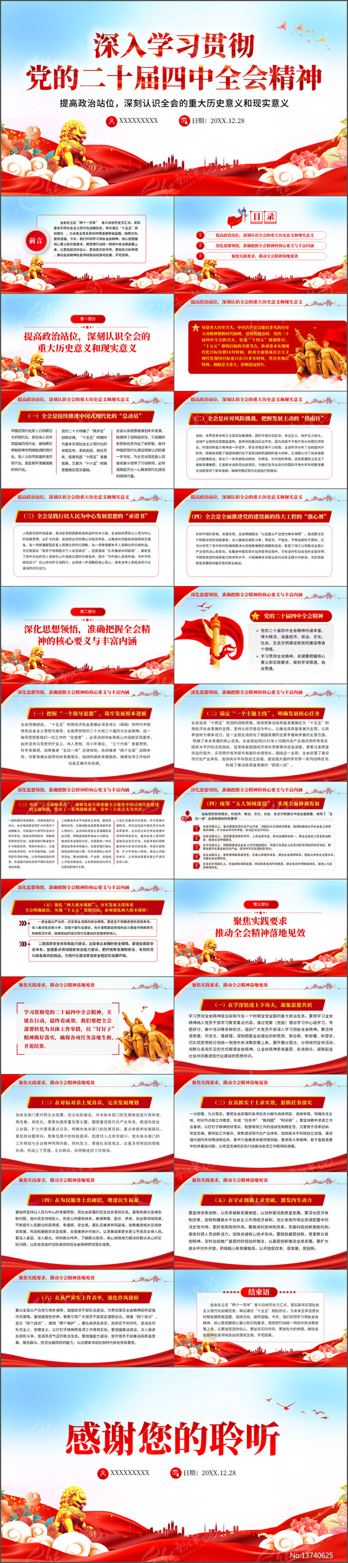 ����ѧϰ�᳹���Ķ�ʮ������ȫ�ᾫ��ppt