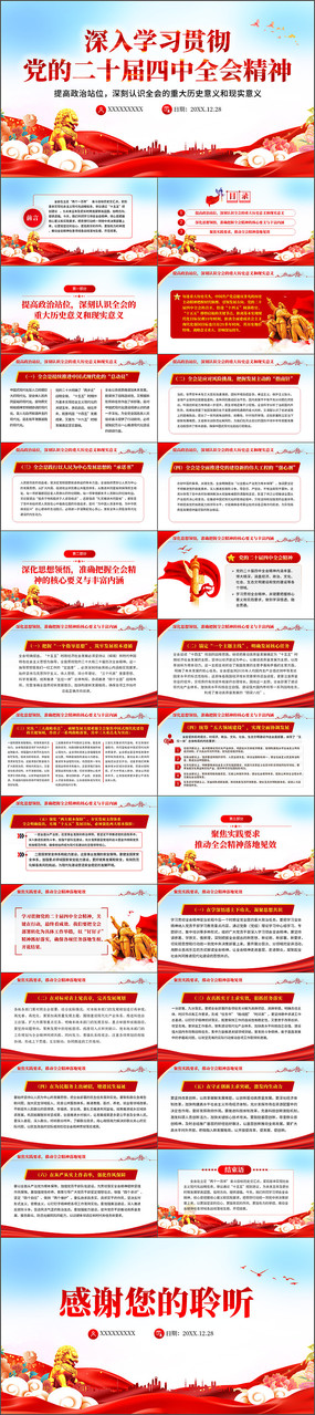 ����ѧϰ�᳹���Ķ�ʮ������ȫ�ᾫ��ppt