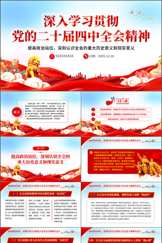 ����ѧϰ�᳹���Ķ�ʮ������ȫ�ᾫ��ppt