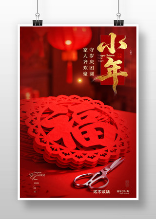 小年节日海报 小年节日海报