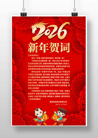 新年贺词海报 新年贺词海报