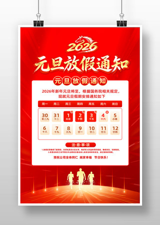 ϲ��2026��Ԫ���ż�֪ͨ��������