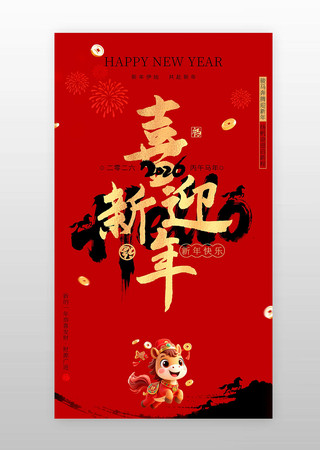 喜庆2026元旦马年喜迎新年海报 喜庆2026元旦马年喜迎新年海报