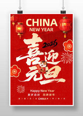 ϲӭԪ��2026���������괺����������