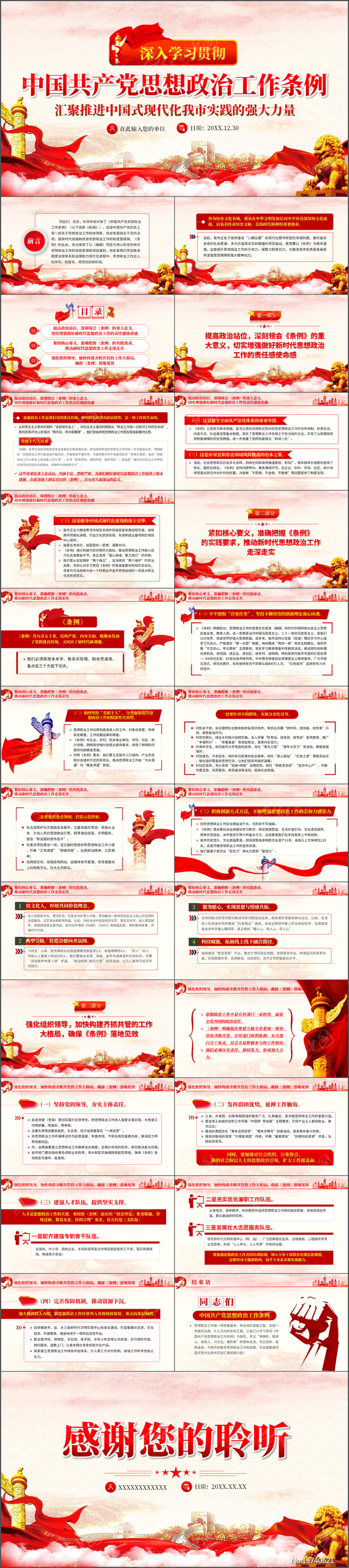 ѧϰ�᳹�й�������˼�����ι�������ppt