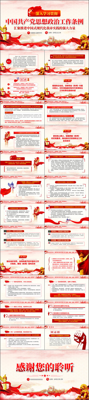 ѧϰ�᳹�й�������˼�����ι�������ppt