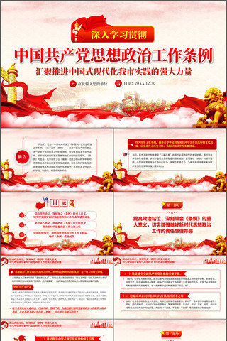 ѧϰ�᳹�й�������˼�����ι�������ppt