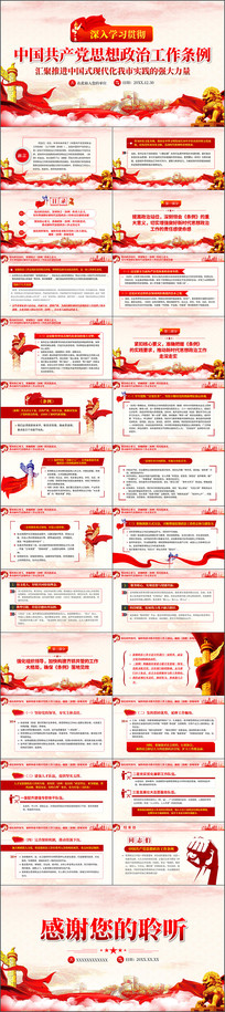 ѧϰ�᳹�й�������˼�����ι�������ppt