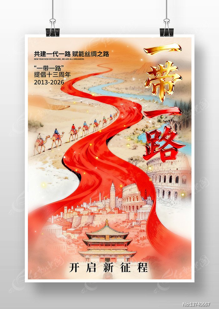 һ��һ·��������