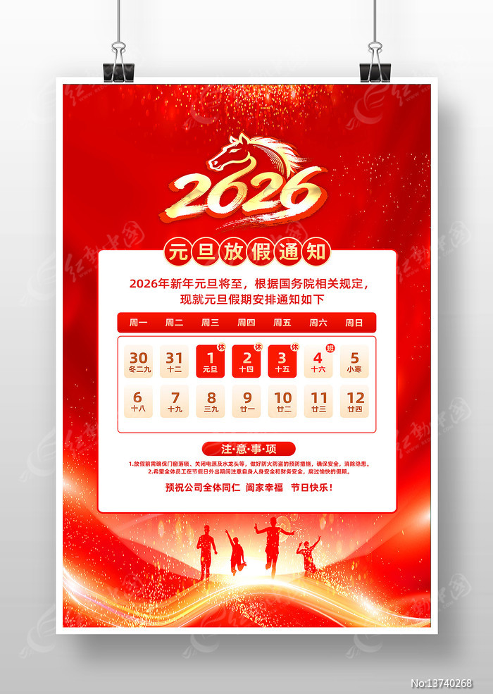 ӭԪ��2026��Ԫ���ż�֪ͨ����