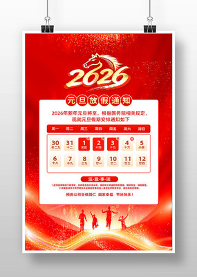 ӭԪ��2026��Ԫ���ż�֪ͨ����