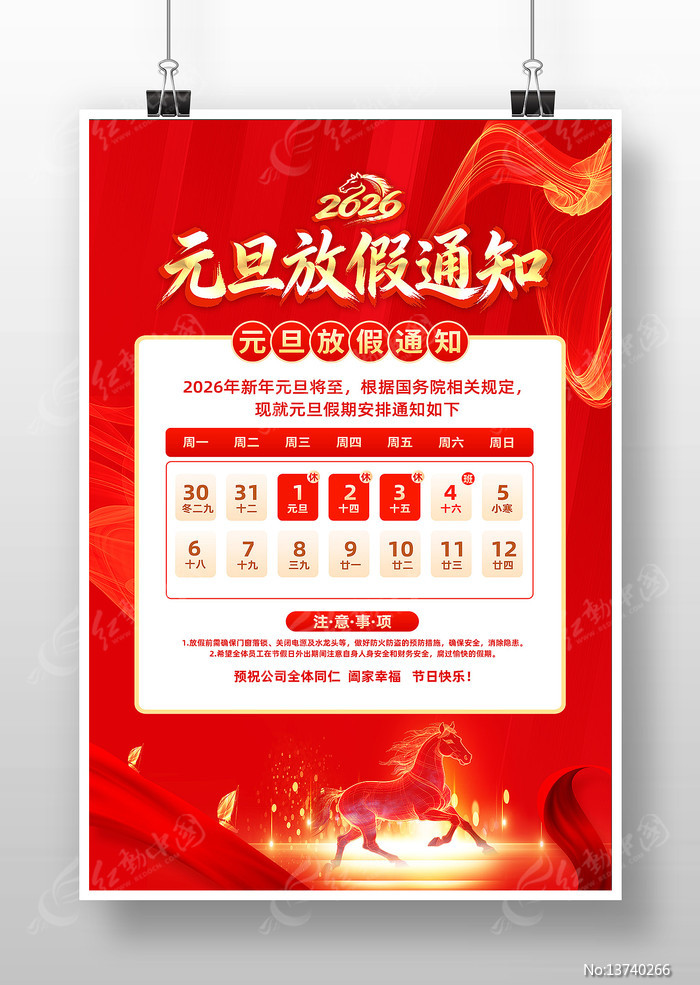 Ԫ������2026��Ԫ���ż�֪ͨ����